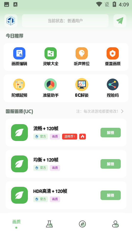 呱呱画质盒子免费版