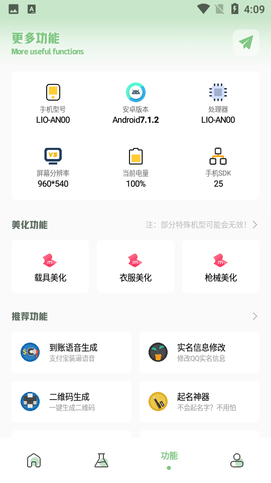 呱呱画质盒子免费版