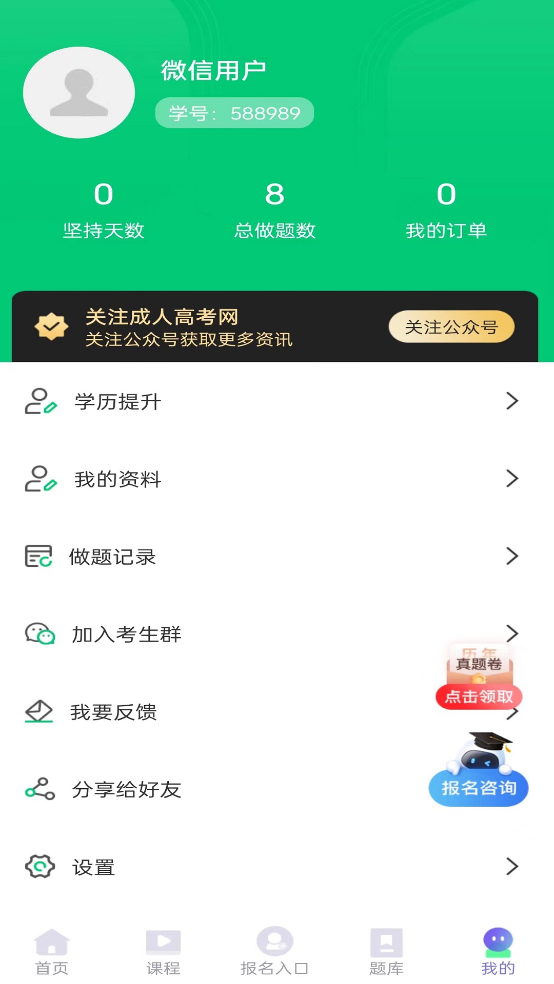 成人高考网校直装版图3