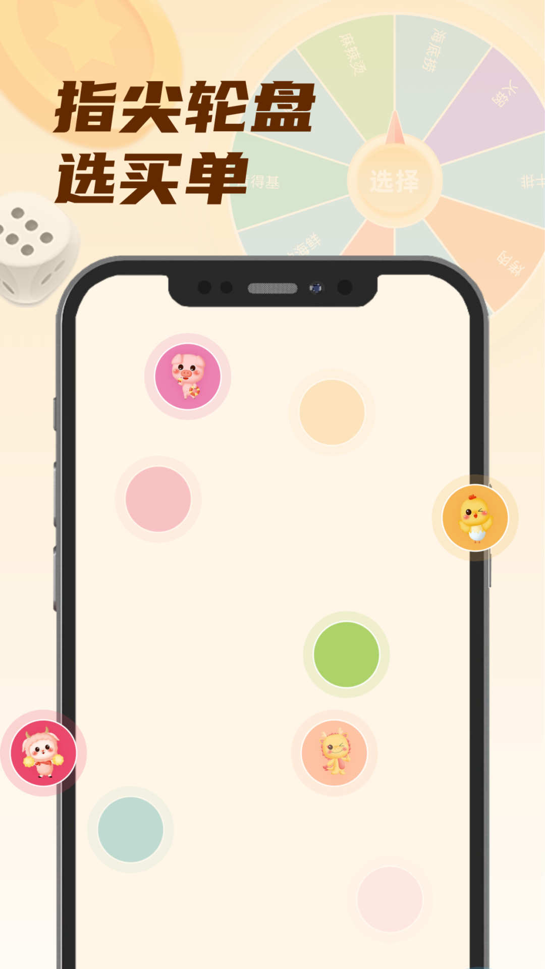 小选择幸运转安卓免费版图2