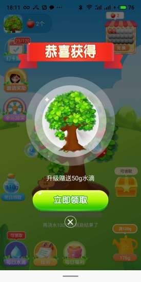 快乐果园安卓官方版图2