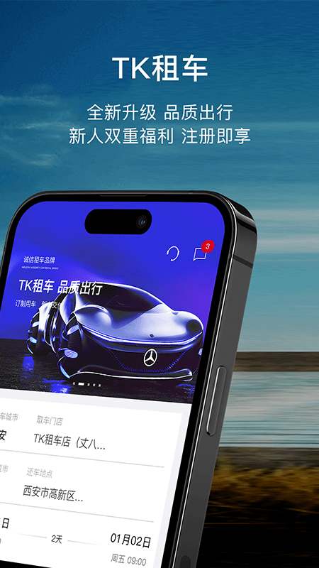 TK租车官方正版