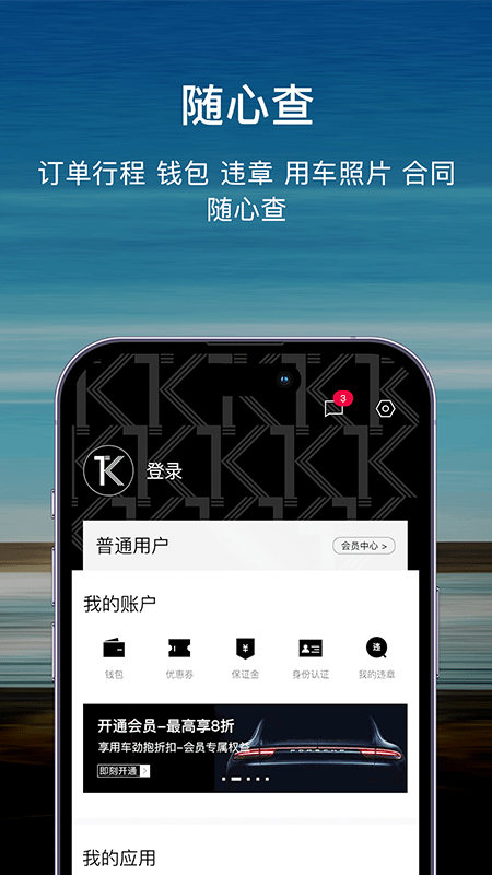 TK租车官方正版