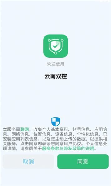 云南双控最新免费版图2