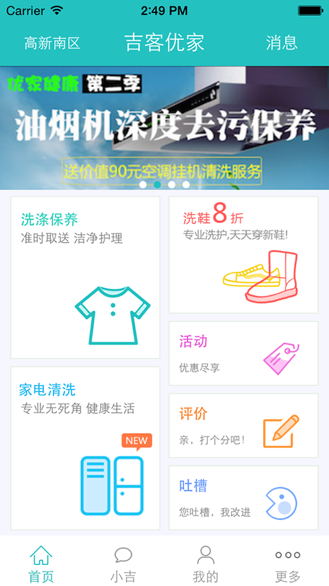 吉客优家直装版图1