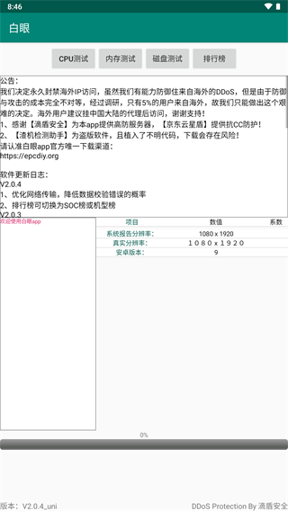 白眼安卓免费版图1