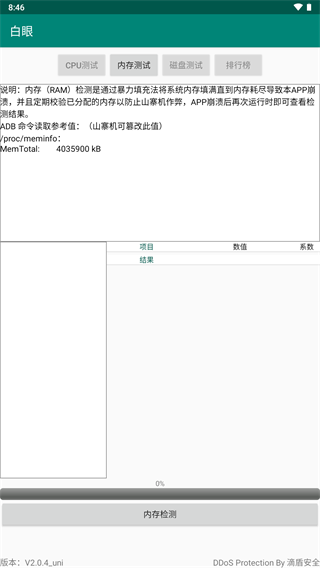 白眼安卓免费版图2