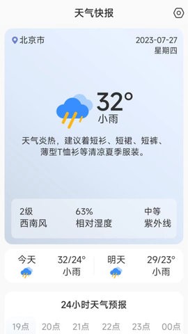 天气快讯手机最新版图3