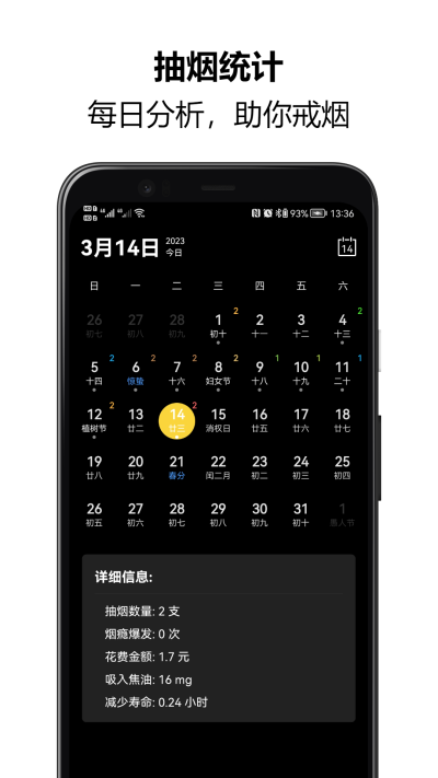 戒烟大师官方最新版图1