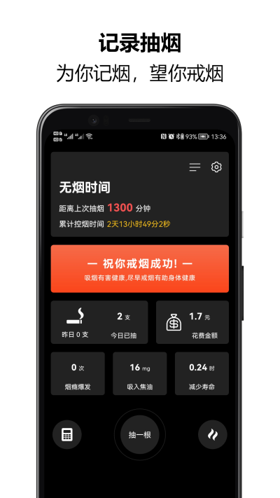 戒烟大师官方最新版图2