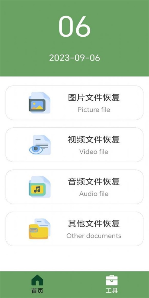 全能数据恢复通用版图2