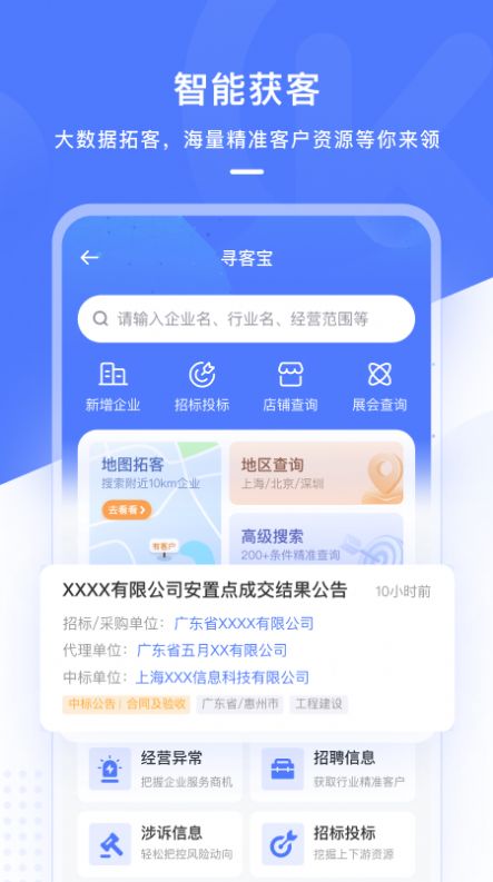 新诚助手安卓版图2
