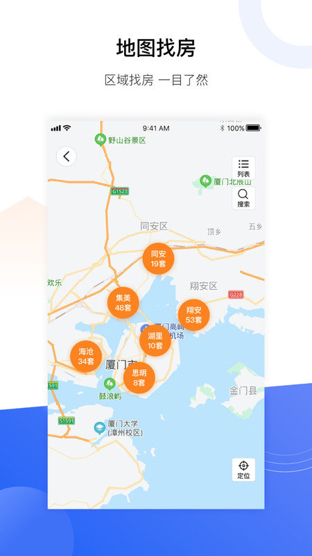小九找房手机免费版图1