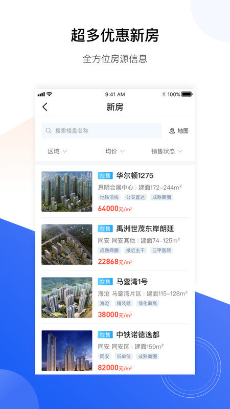 小九找房手机免费版图2