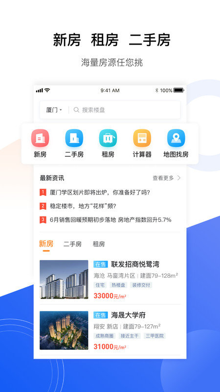 小九找房手机免费版图3