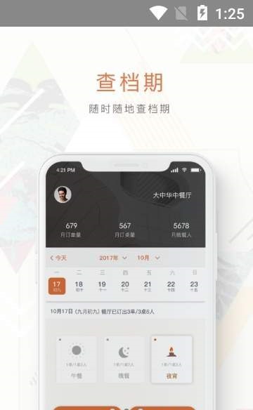 订多多安卓直装版图2