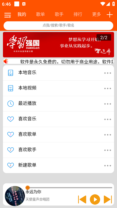 柠檬音乐纯净版-图2