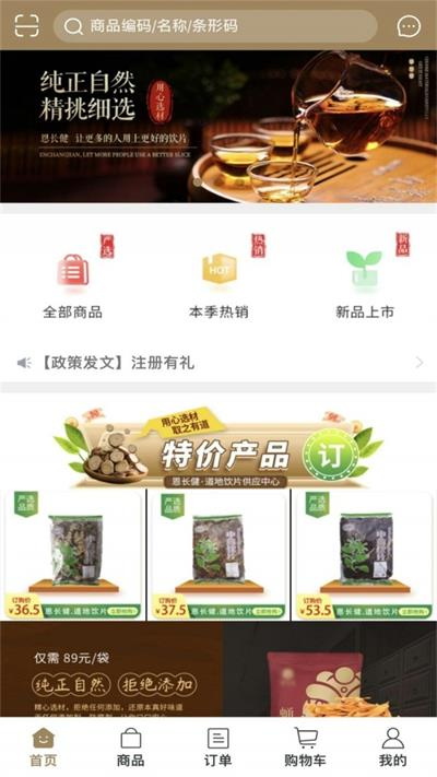 恩长健免费版