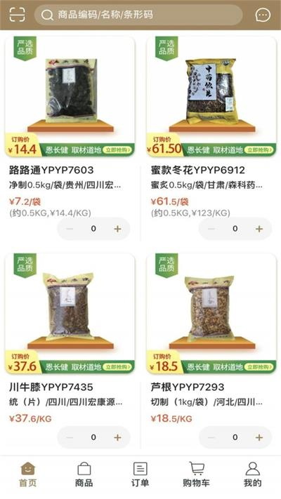 恩长健免费版