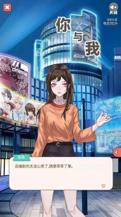 你与我手游版