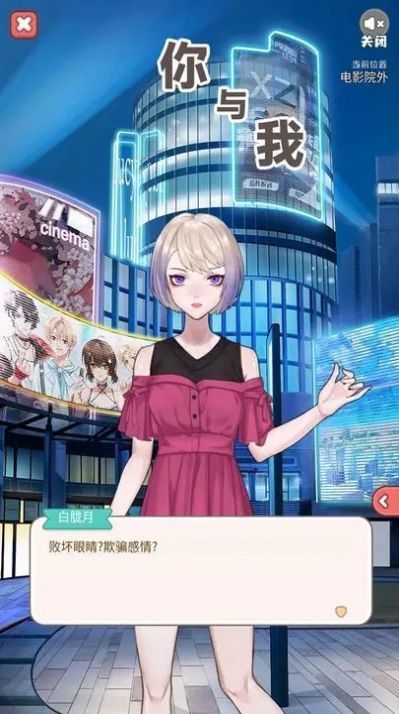 你与我手游版
