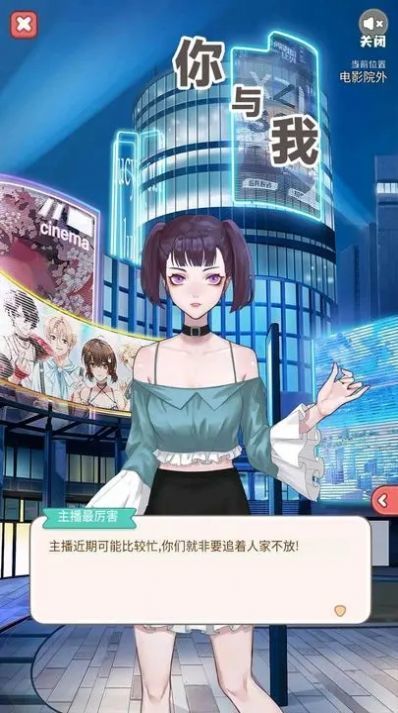 你与我手游版