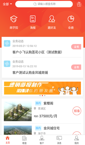 福居好房安卓官方版图1