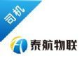 泰航物联司机端安卓官方版