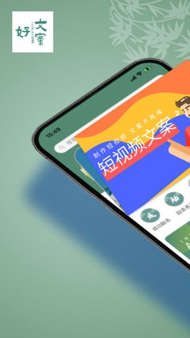 好文案最新版图1