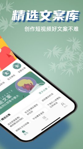 好文案最新版图2