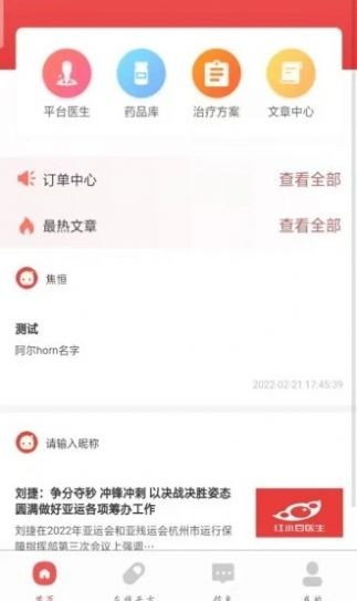 红小豆医生无广告版图2