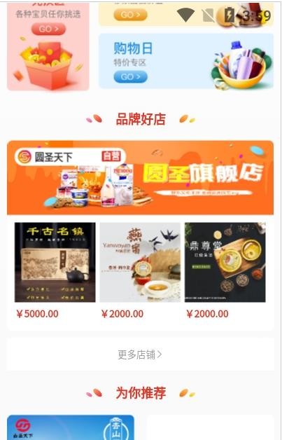 圆圣商城通用版图3