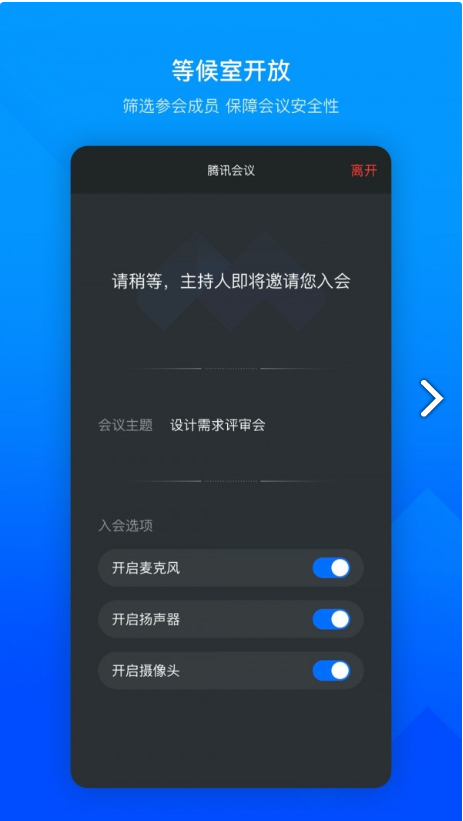 腾讯会议手机最新版图3