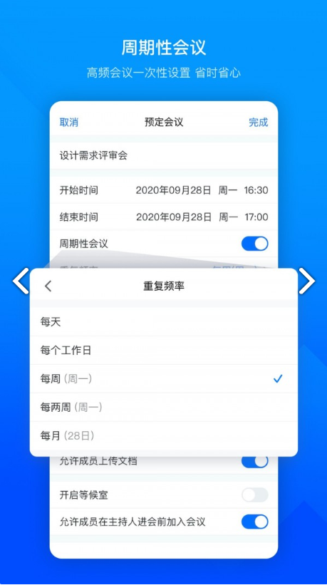 腾讯会议手机最新版图4