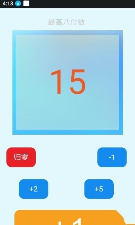 简单计数器正版