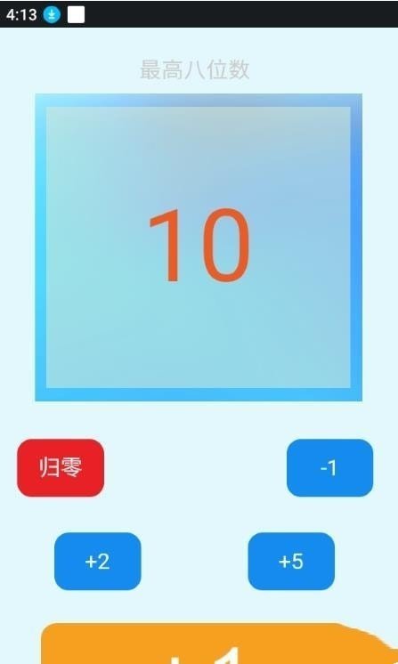 简单计数器正版