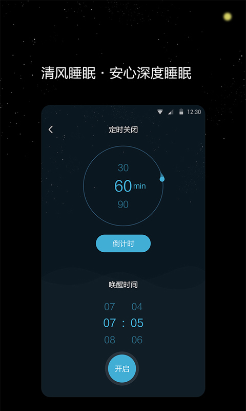 清风睡眠大师手机版图3