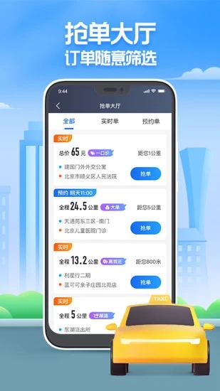 聚的出租手机正版图3