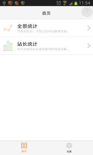 站长统计2026通用版图1