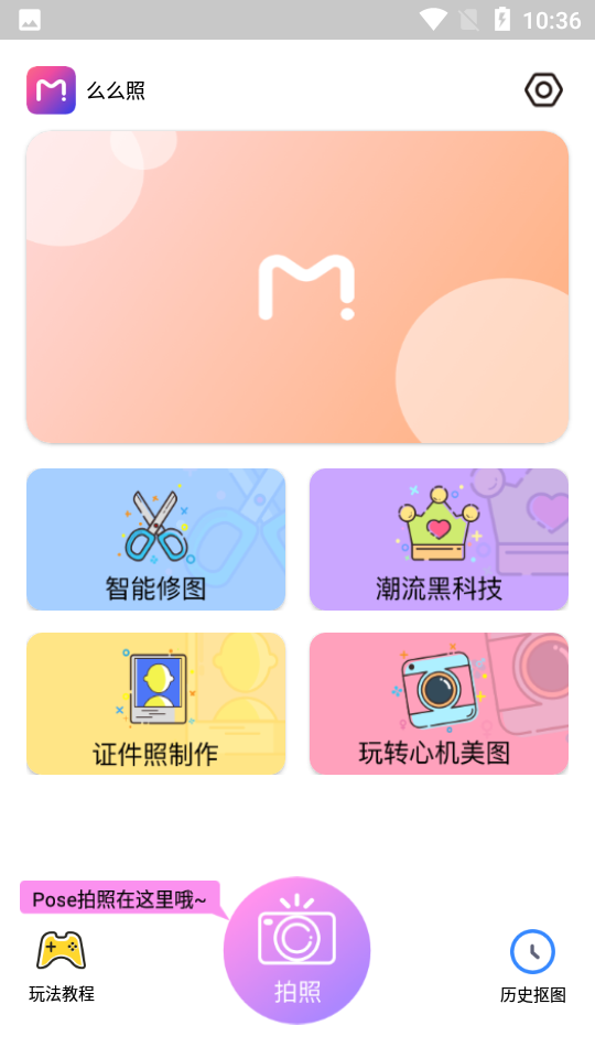 么么照安卓免费版图2