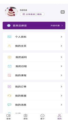 身所商户通免费版图3