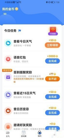 赚赚天气手机正版图1