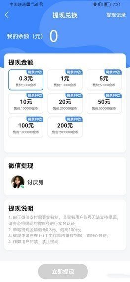 赚赚天气手机正版图2