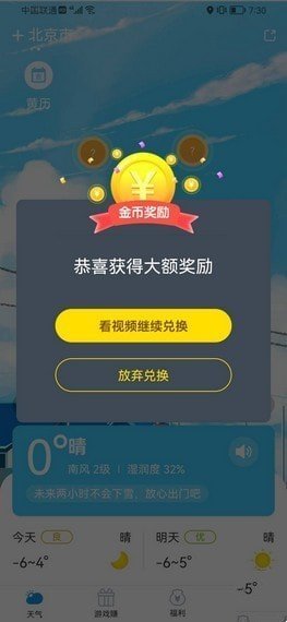 赚赚天气手机正版图3