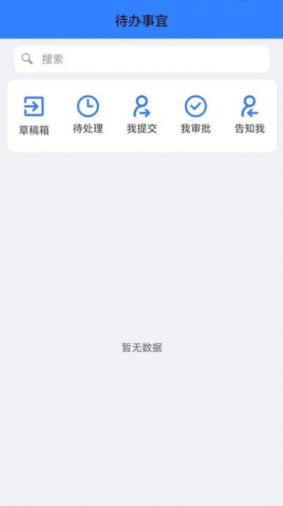 中国医促会OA平台最新免费版图2