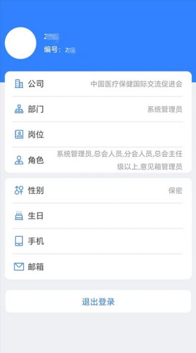 中国医促会OA平台最新免费版图3