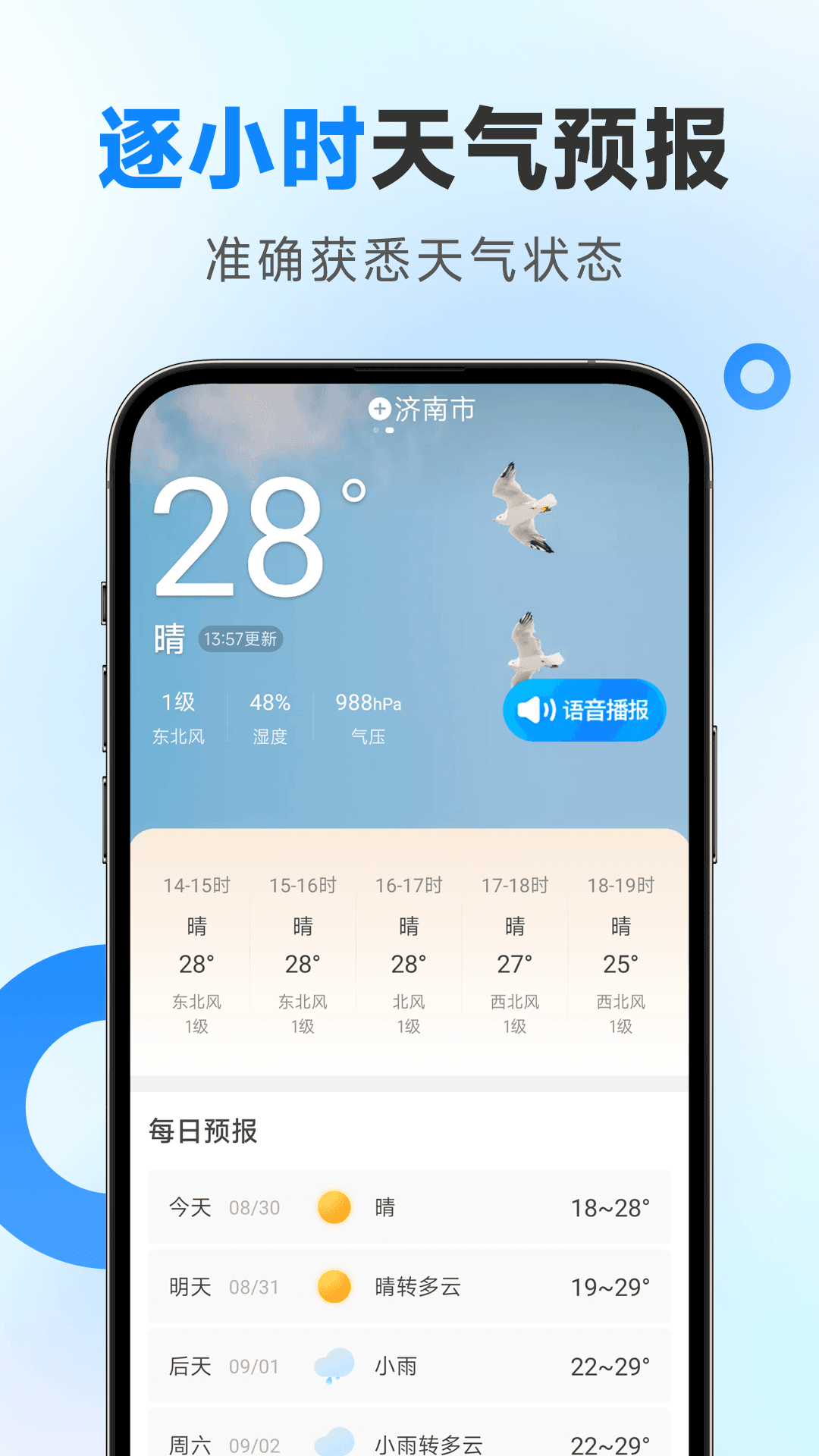 令怡天气官方最新版
