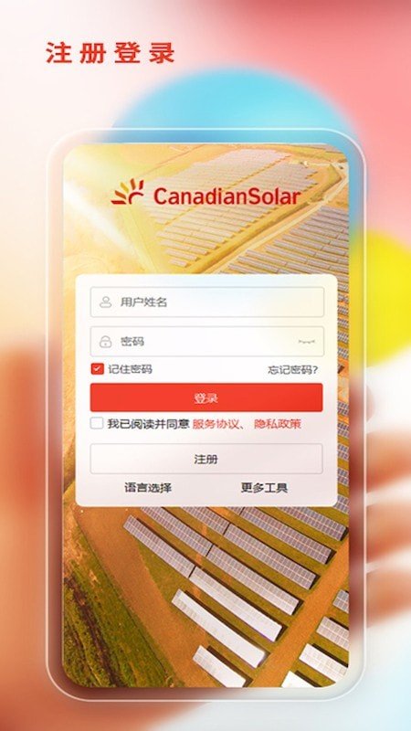 阿特斯智慧能源通用版图1