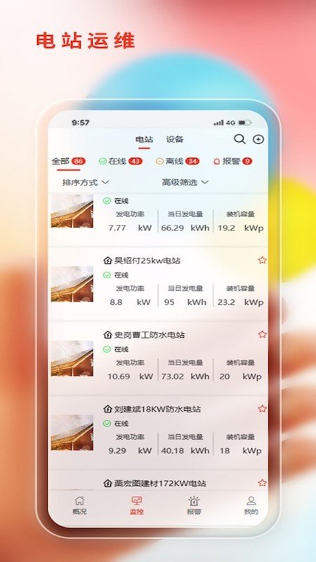 阿特斯智慧能源通用版图3