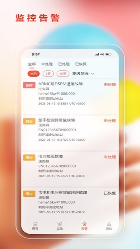 阿特斯智慧能源通用版图4